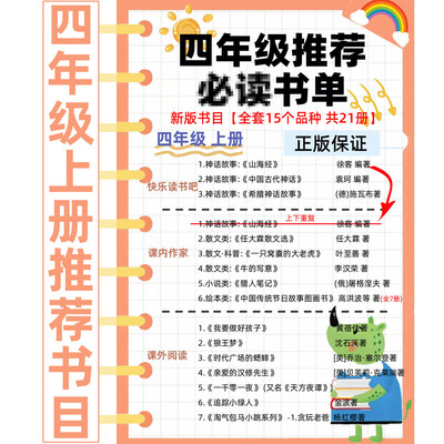 任大霖散文选四年级上必读课外书山海经徐客编著人教版小学生快乐读书吧中国古代神话袁珂我要做个好孩子亲爱的汉修先生追踪小绿人