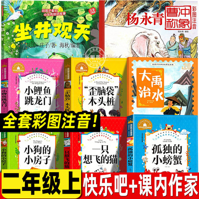 曹冲称象大禹治水坐井观天正版