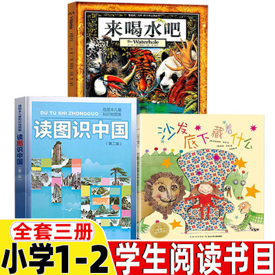 一二年级课外书全套三册