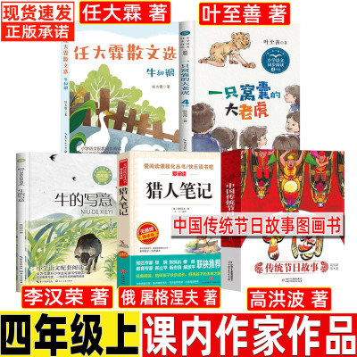 中国传统节日故事图画书高洪波四年级必读课外书绘本非注音中国少年儿童出版任大霖散文选一只窝囊的大老虎叶至善猎人笔记牛的写意
