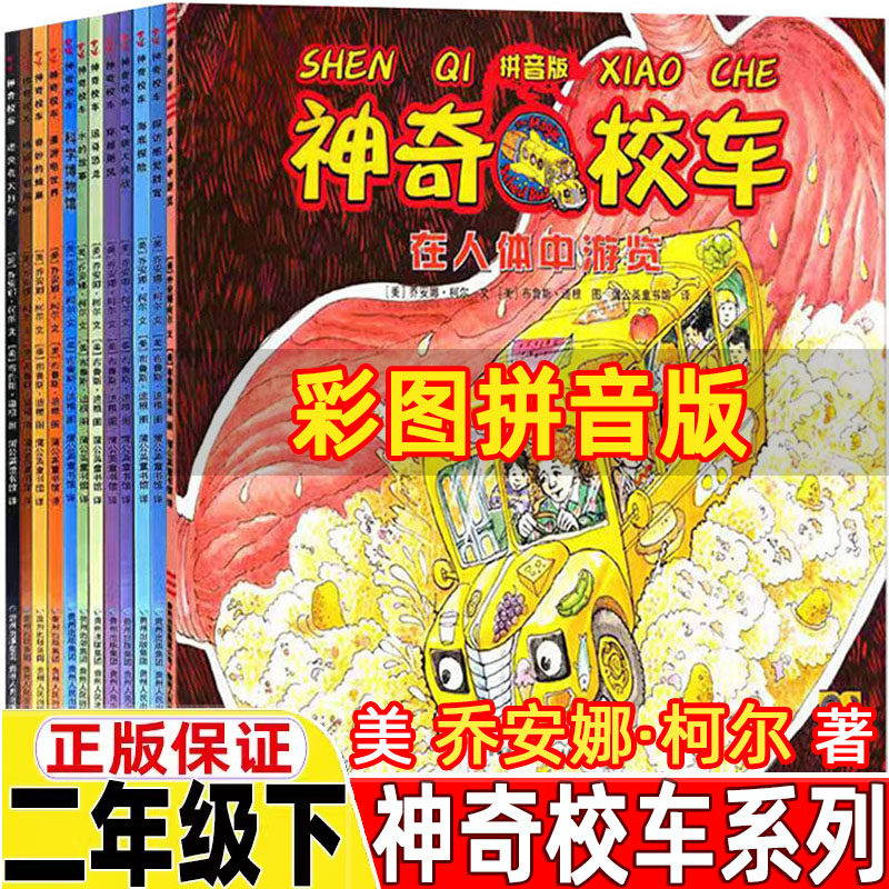 神奇校车系列二年级课外书图片