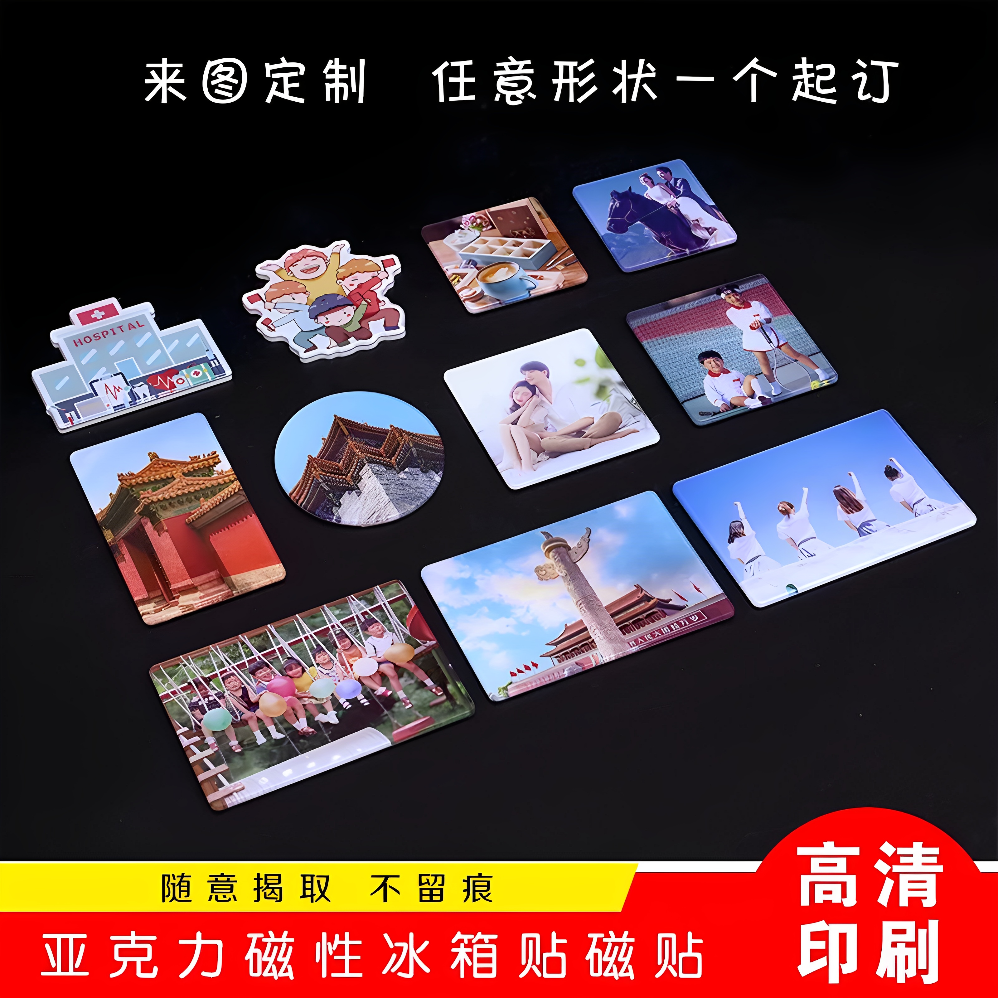 冰箱贴手工磁吸来图私人定制任意