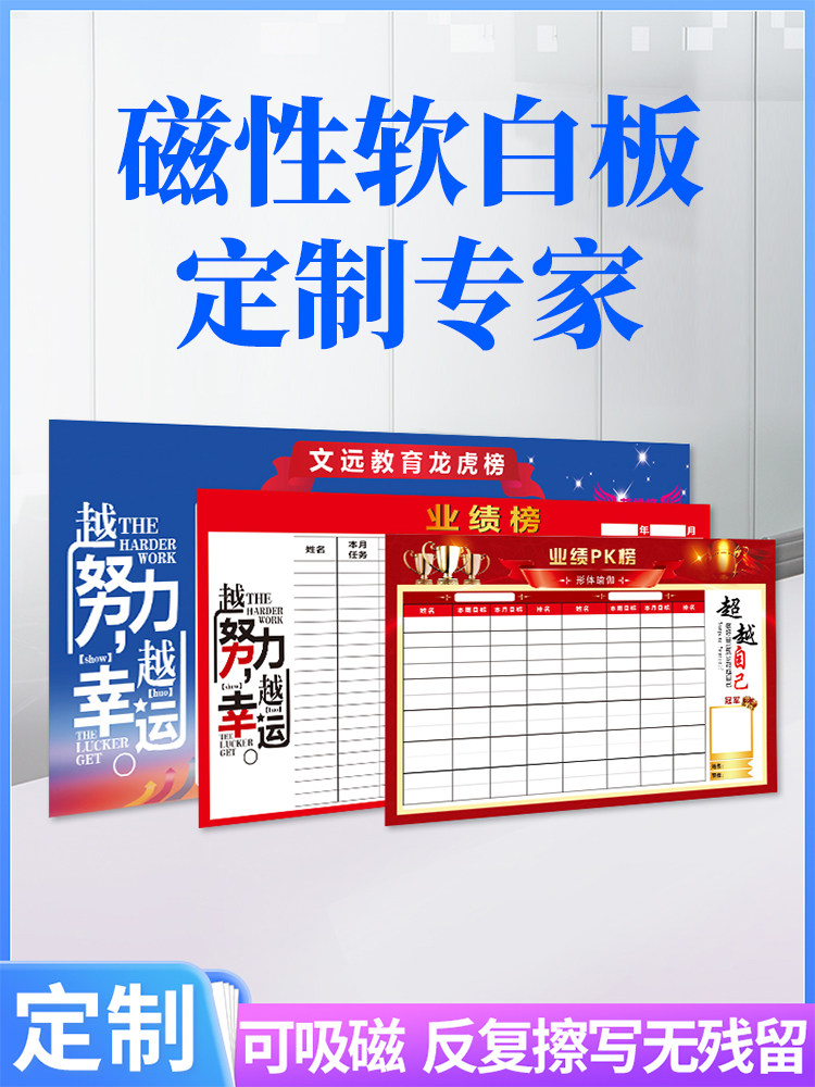 魔鸟定制磁墙软白板龙虎榜性能排名Pk榜展示板进步表文化墙贴纸荣