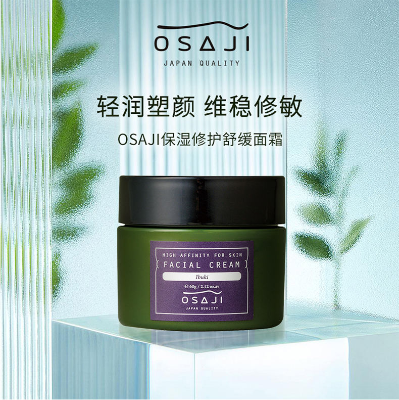 日本小众Osaji温泉水配方植物草本温和保湿舒缓面霜60g敏感肌