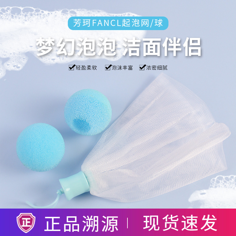 日本进口芳珂FANCL起泡球洗面奶起泡网脸部专用洁面打搓泡沫细腻
