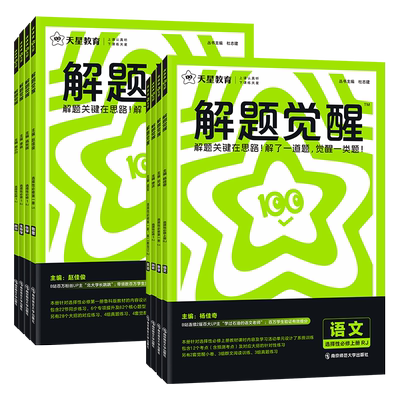 福建2026高中解题觉醒