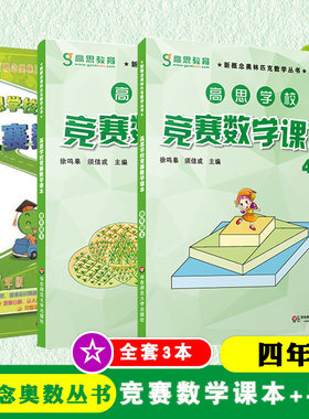高思学校竞赛数学课本