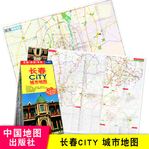 长春CITY城市地图交通旅游