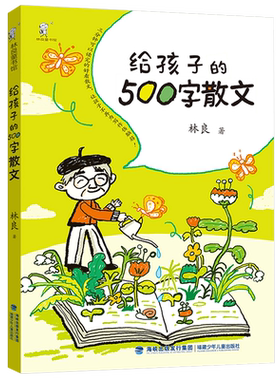 半导体拓荒者 林兰英的故事 叶萍/著 2026年福建省暑假读一本好书 3-4年级小学生三四年级语文课外阅读书籍 福建少年儿童出版社