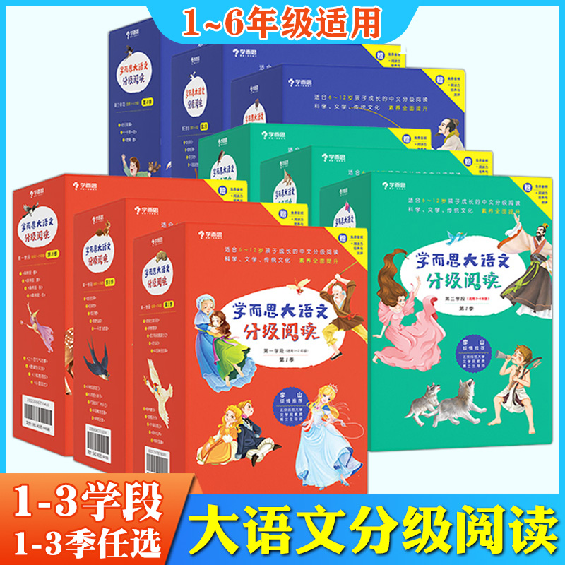 10册学而思大语文分级阅读小学生一年级二年级课外阅读书籍世界名著阅读 版教材配套小学版故事书昆虫记爱上阅读的秘密