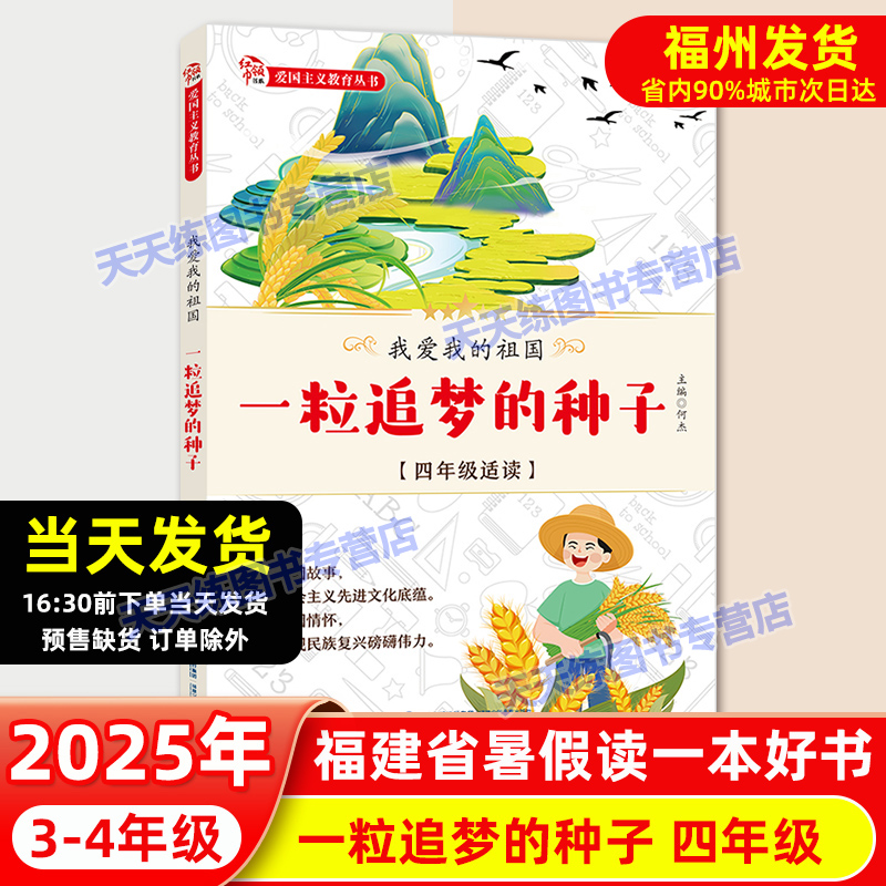 2025年福建省暑假读一本好书