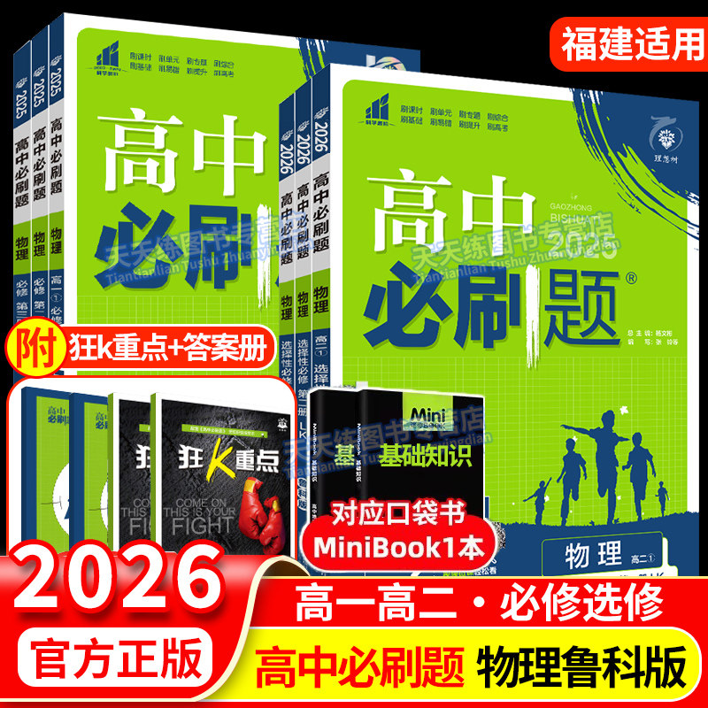 福建适用高中必刷题物理鲁科版