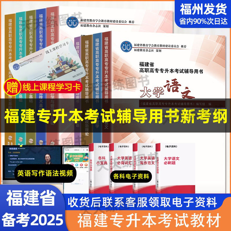 福建省高职高专专升本考试