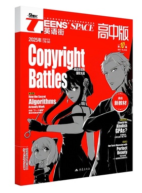 英语街高中版 2025年第10辑 高中生英文杂志双语阅读英语美文阅读高考英语作文素材 重庆出版社