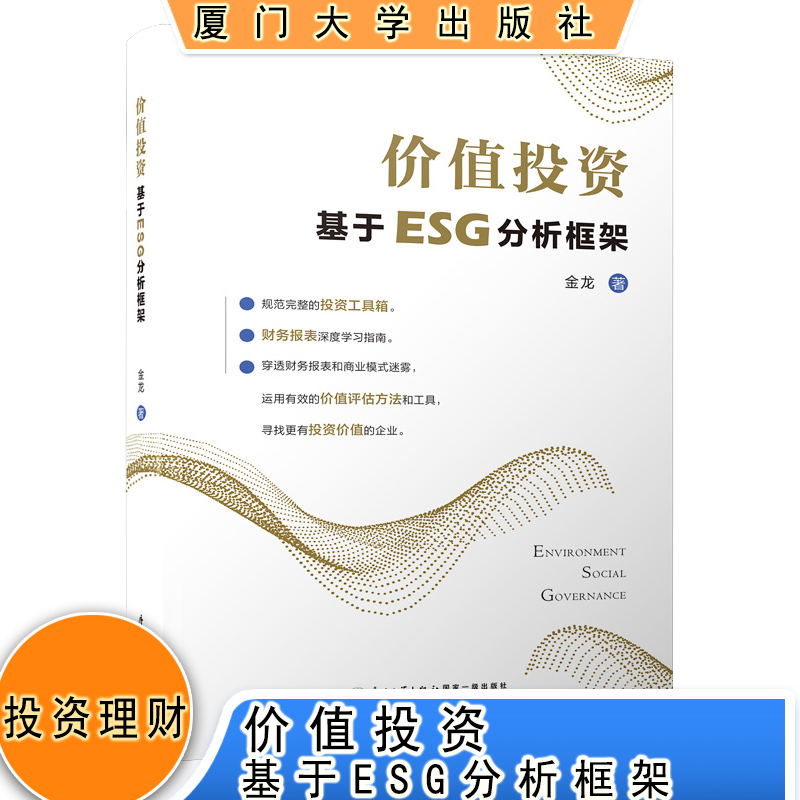 价值投资基于esg分析框架