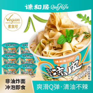 谦和居-凉皮 清油不辣 非油炸方便食品