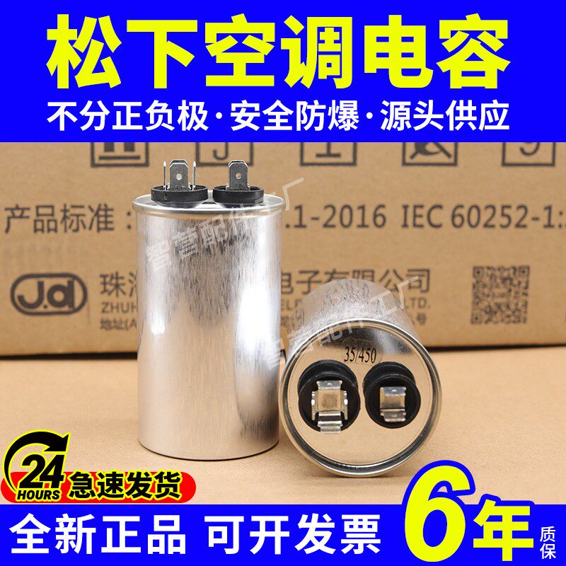 压缩机适用启动空调电容器松下图片