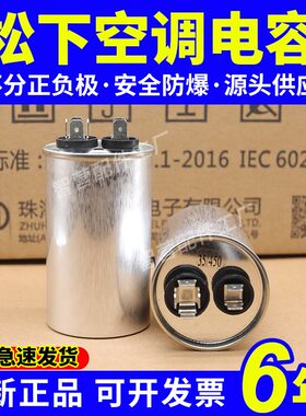 压缩机适用启动空调电容器松下
