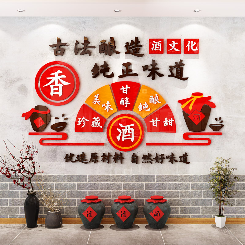 网红酒吧装饰场景布置小酒馆烧烤店创意墙面贴纸壁画亚克力3d立体图片