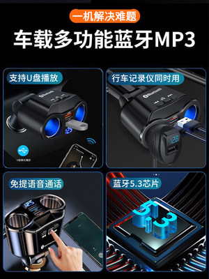 车载充电器一拖三带MP3蓝牙播放器点烟器转换插头usb通用快充汽车