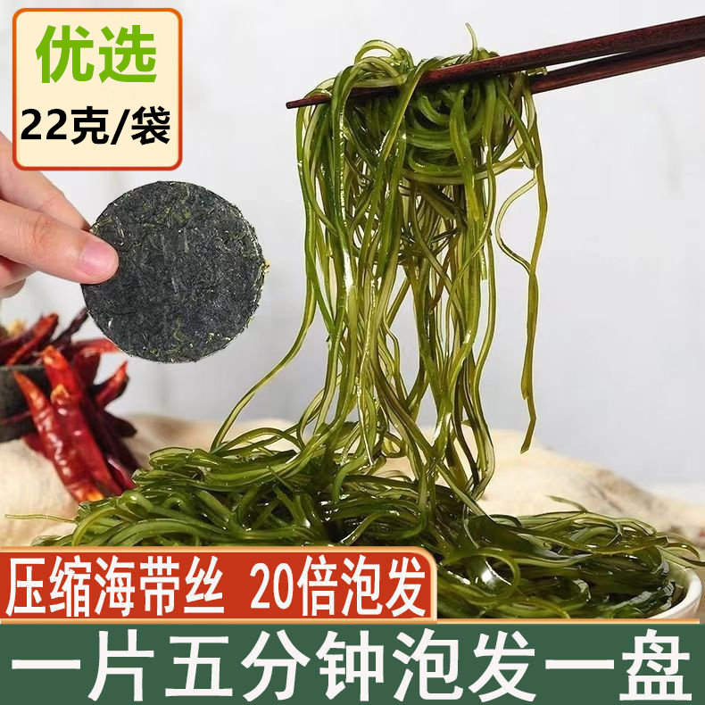 压缩海带丝苗圆饼干货烘干零脂下饭菜酸辣凉拌即食小包装免洗无沙_虎窝淘