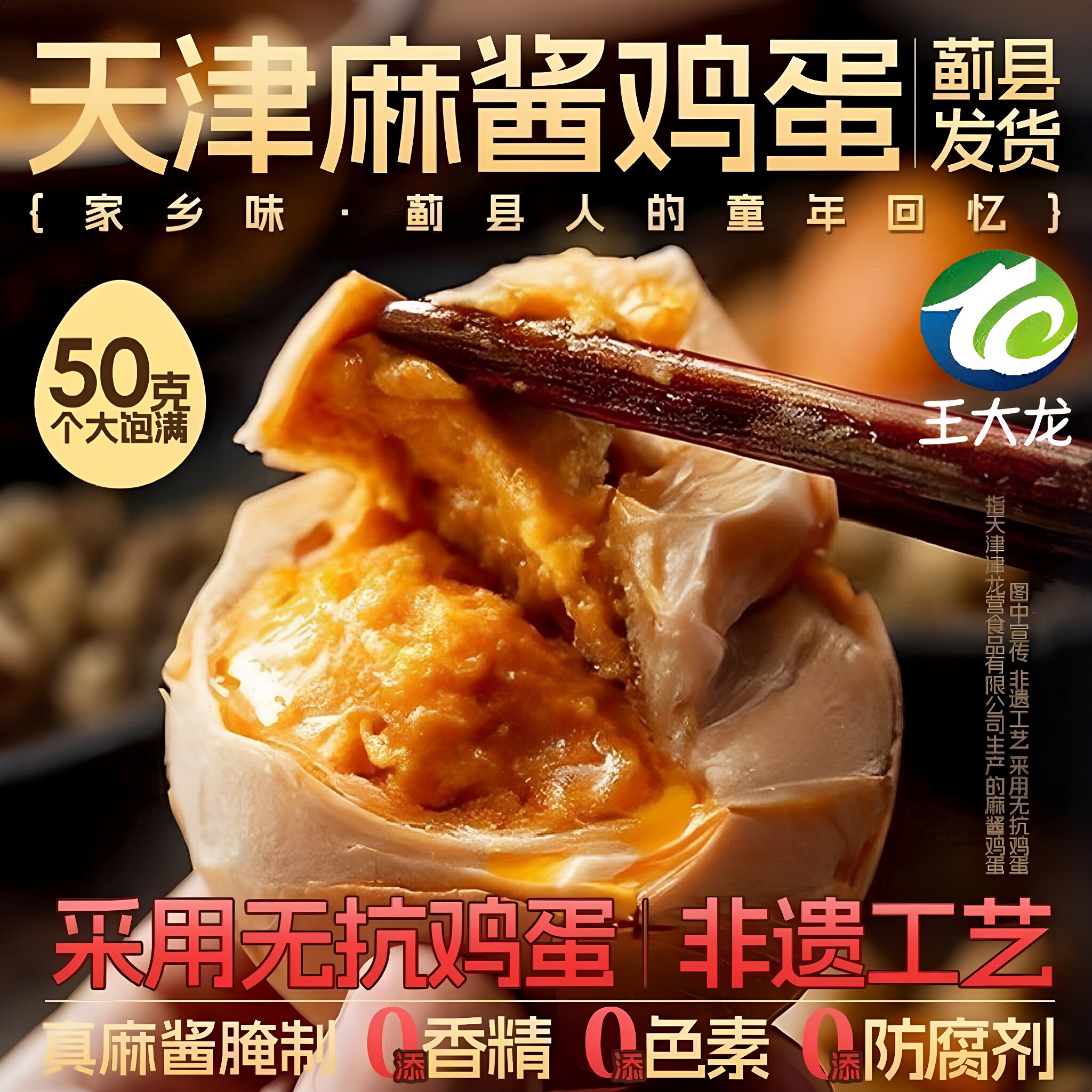 天津蓟县王大龙麻酱鸡蛋正宗天津蓟县特产五香卤鸡蛋腌制即食真空
