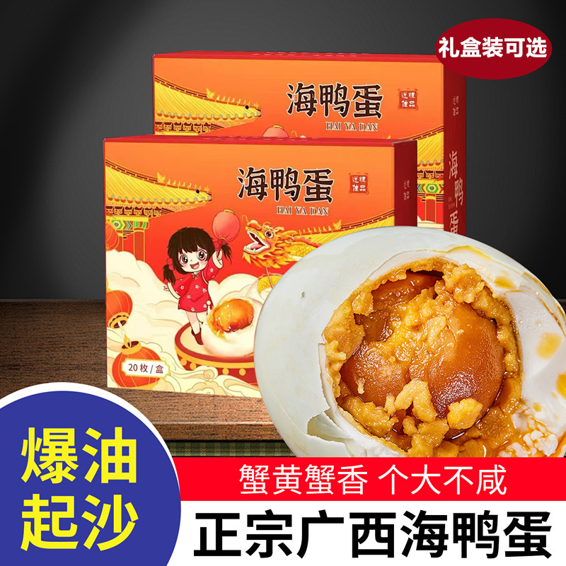 广西特产海鸭蛋礼盒装咸鸭蛋