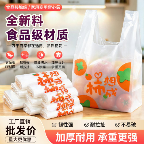 食品级塑料袋商用打包袋方便袋一次性超市购物背心手提水果袋批发