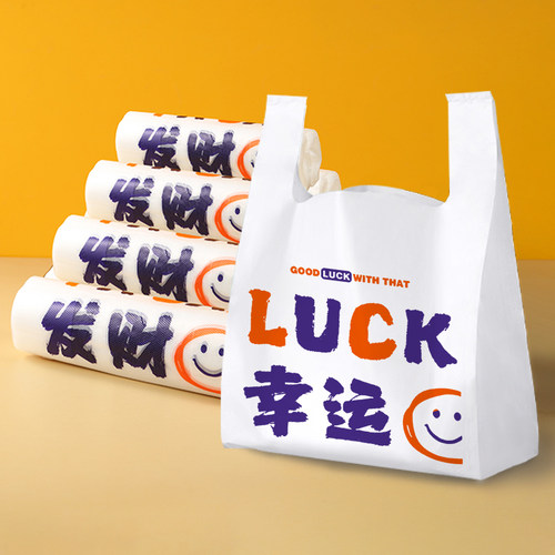 幸运笑脸塑料袋透明食品级加厚