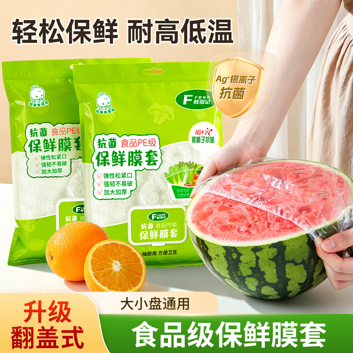 一次性保鲜膜套加厚食品级厨房保鲜罩专用松紧套碗剩菜冰箱微波用图片