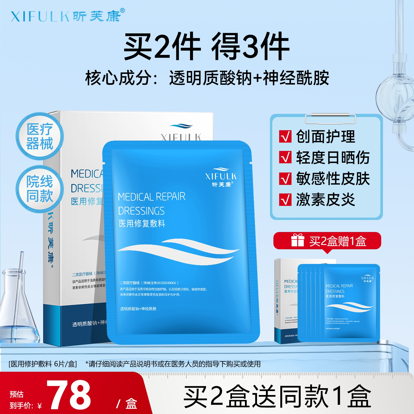 昕芙康医用修复敷料创面护理激素皮炎皮肤屏障旗舰店惠普 非面膜
