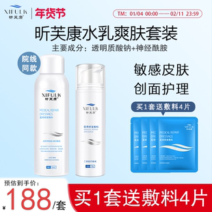 昕芙康水乳套装 医用修复 激素皮炎舒缓敏感肌肤 旗舰店惠普芙丽