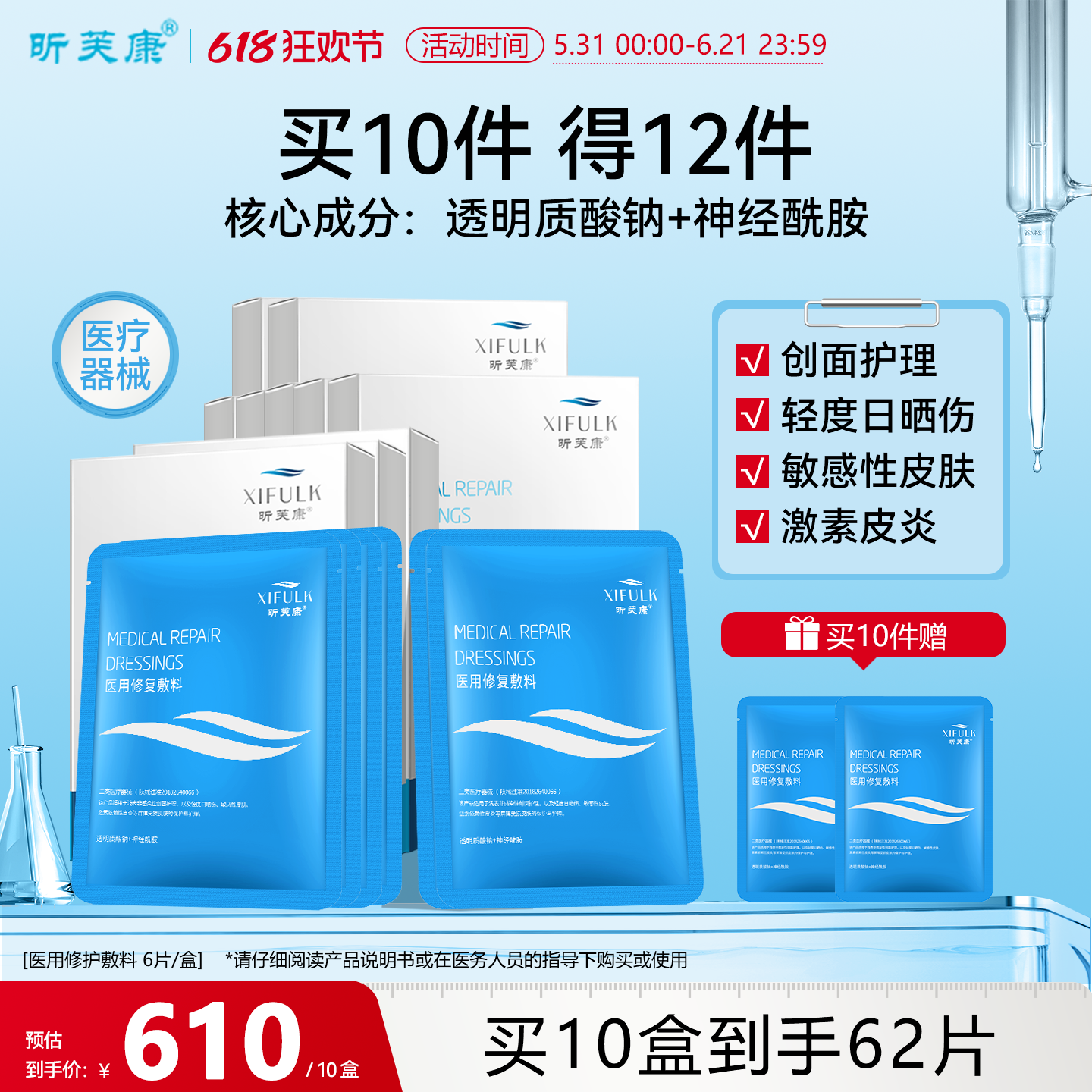 昕芙康医用敷料冷敷贴敏感肌肤10盒装激素皮炎护理 非面膜