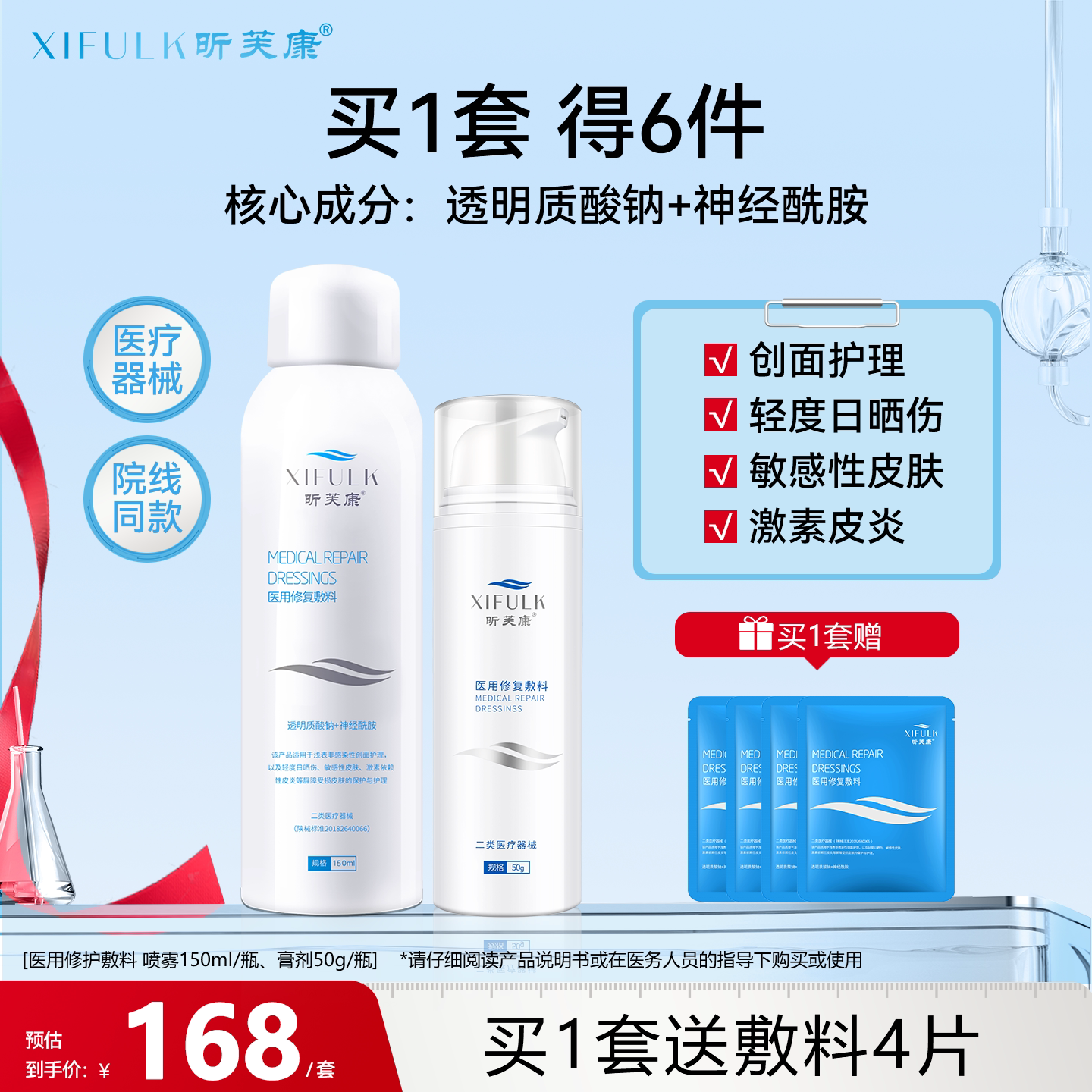 昕芙康水乳套装 医用修复 激素皮炎舒缓敏感肌肤 旗舰店惠普芙丽