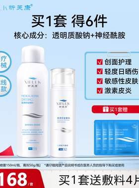 护理敏感肌医用修复喷雾昕芙康