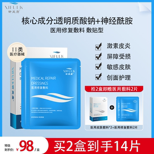 昕芙康医用修复敷料创面护理激素皮炎皮肤屏障旗舰店惠普 非面膜