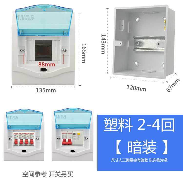 装回路配电强家用暗装回箱x电箱位开关箱电箱盒电控箱空开箱