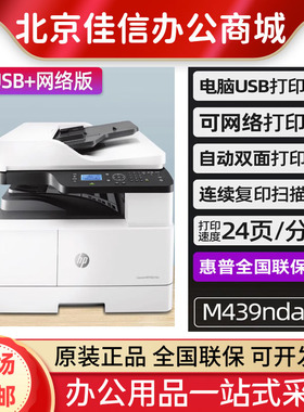 惠普hpM437dn/439nda/435nw/42523n/42525dn双面无线A3激光打印机