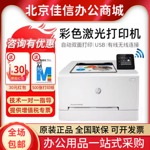 555dn 554dn 254dw彩色A4无线双面激光打印机 455dn hp惠普M454dw