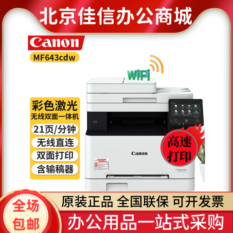 佳能MF643CDW623CDN645CX打印机