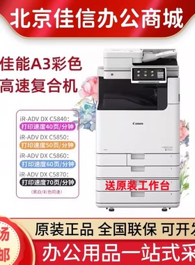 佳能IR-C5840 C5860 C5850 C5870 C5140 C5150 C5160 C5170复印机
