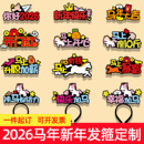 2026新年马年发箍定制公司学校幼儿园活动过年头箍发饰卡表演道具