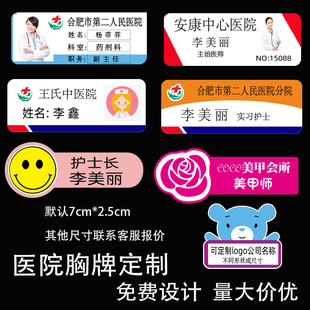 医院员工工牌定制胸牌定做医生护士口腔诊所医护人员工号牌工作牌