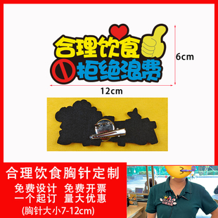 合理饮食拒绝浪费胸针牌子直播间贴纸发夹镜像标语发箍吸引眼球卡