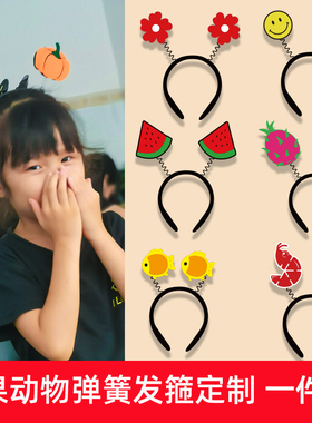 水果蔬菜发箍定制美食节幼儿园
