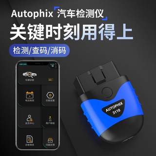 正品autophix汽车故障检测仪诊断器小汽车发动机解码器通用手机版