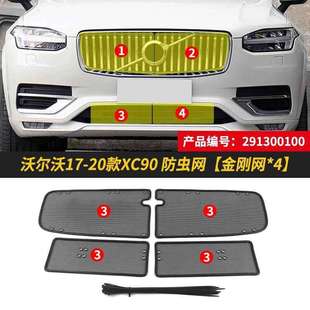 冷凝器保护网 适用于沃尔沃XC90汽车防虫网中网水箱防护网防尘改装