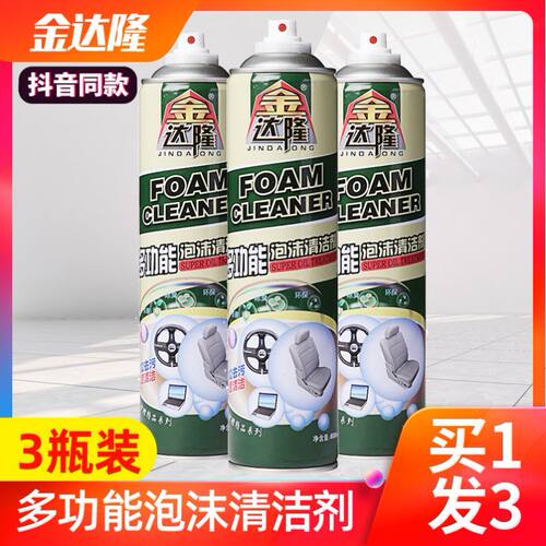 金达隆泡沫清洗剂家用厨房强效除油污多功能清洁万能强力去污神器