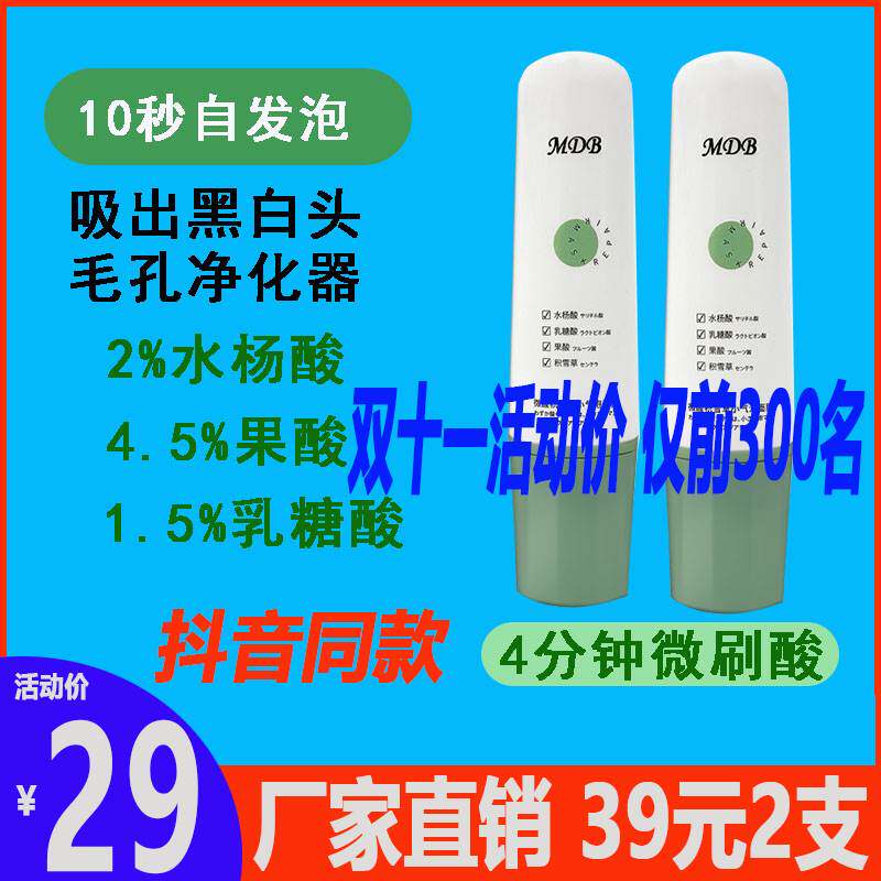 ~MDB自发泡收缩毛孔控油黑头面膜AT1微酸积雪草小气泡面膜Dx