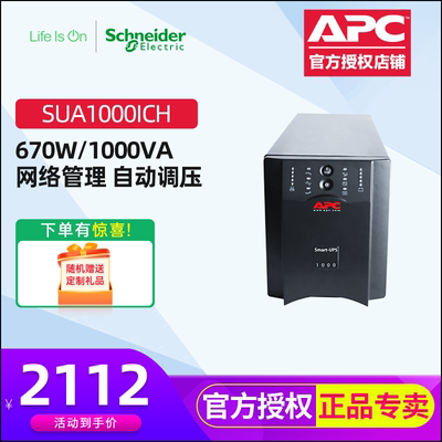APCSmartSUA1ICH在线互